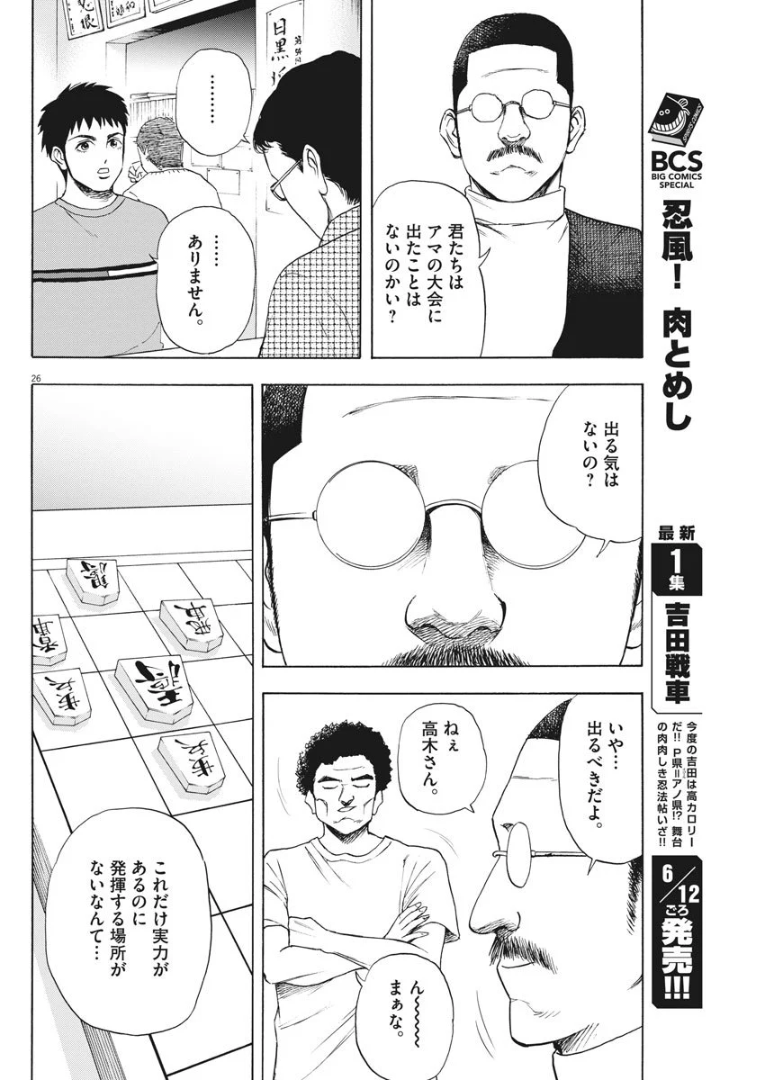 リボーンの棋士 - 第3話 - Page 26