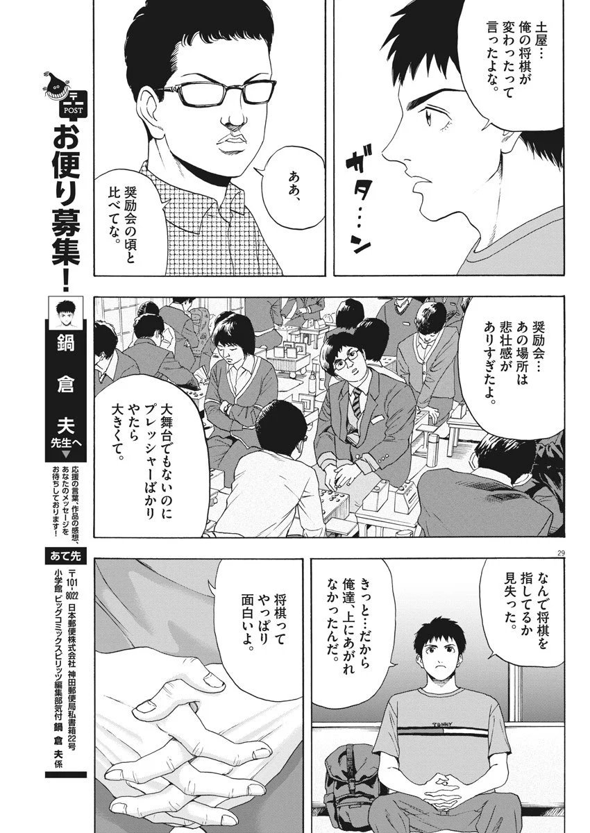 リボーンの棋士 - 第3話 - Page 29