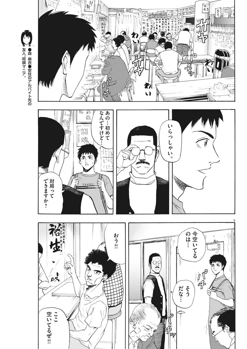 リボーンの棋士 - 第3話 - Page 9