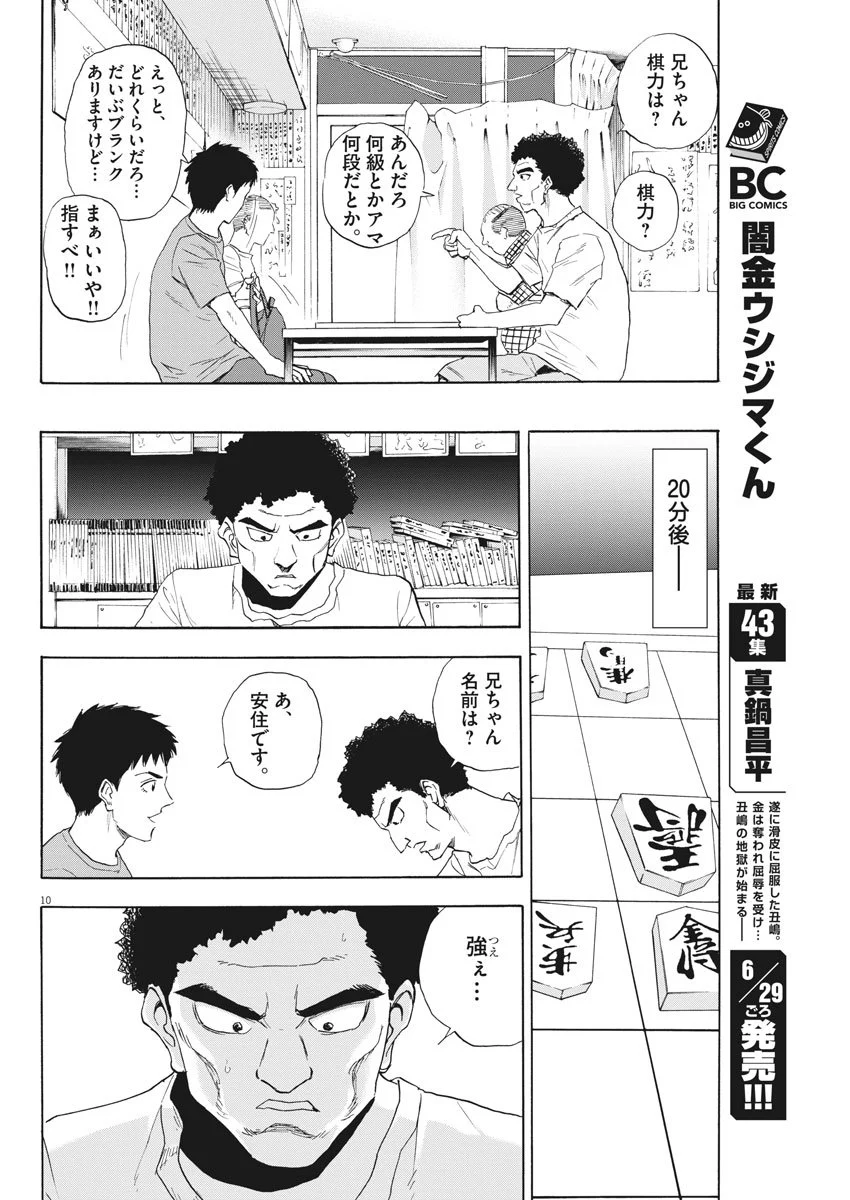 リボーンの棋士 - 第3話 - Page 10