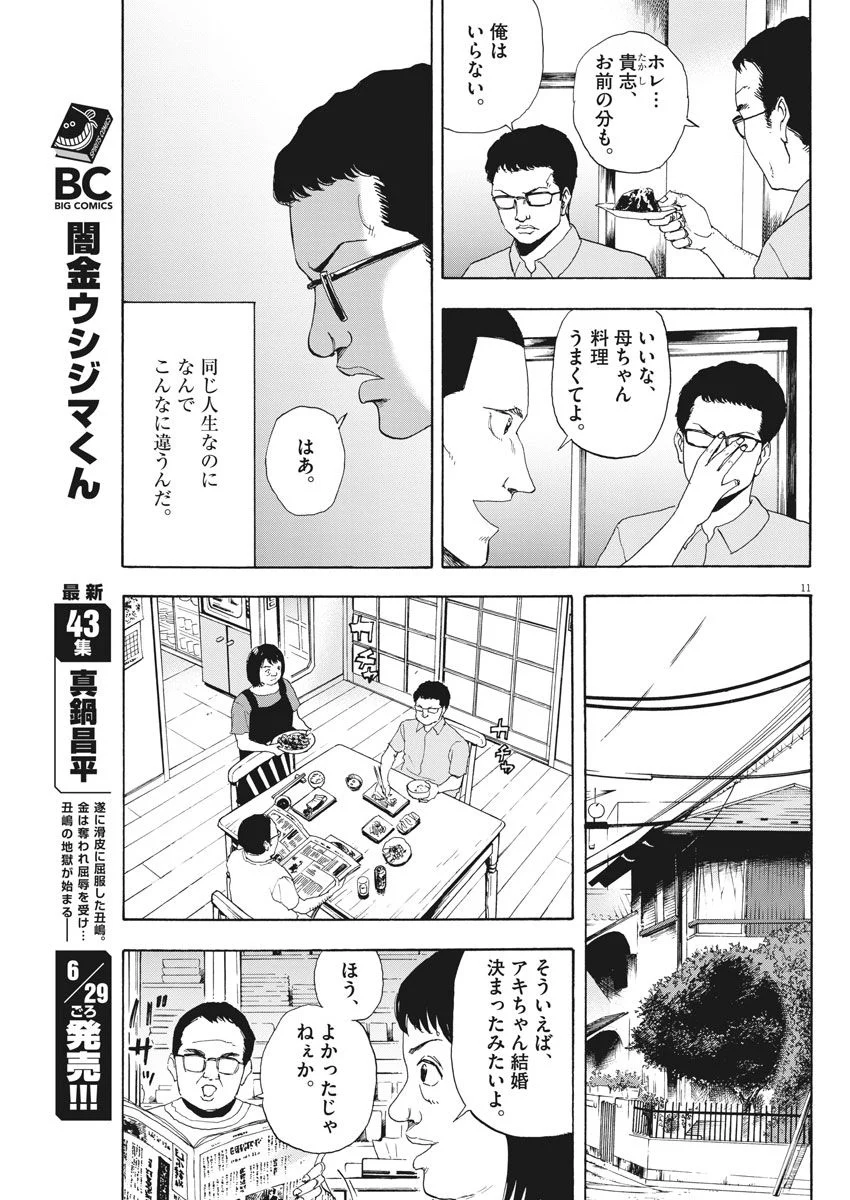 リボーンの棋士 - 第4話 - Page 11