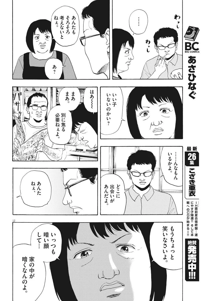 リボーンの棋士 - 第4話 - Page 12