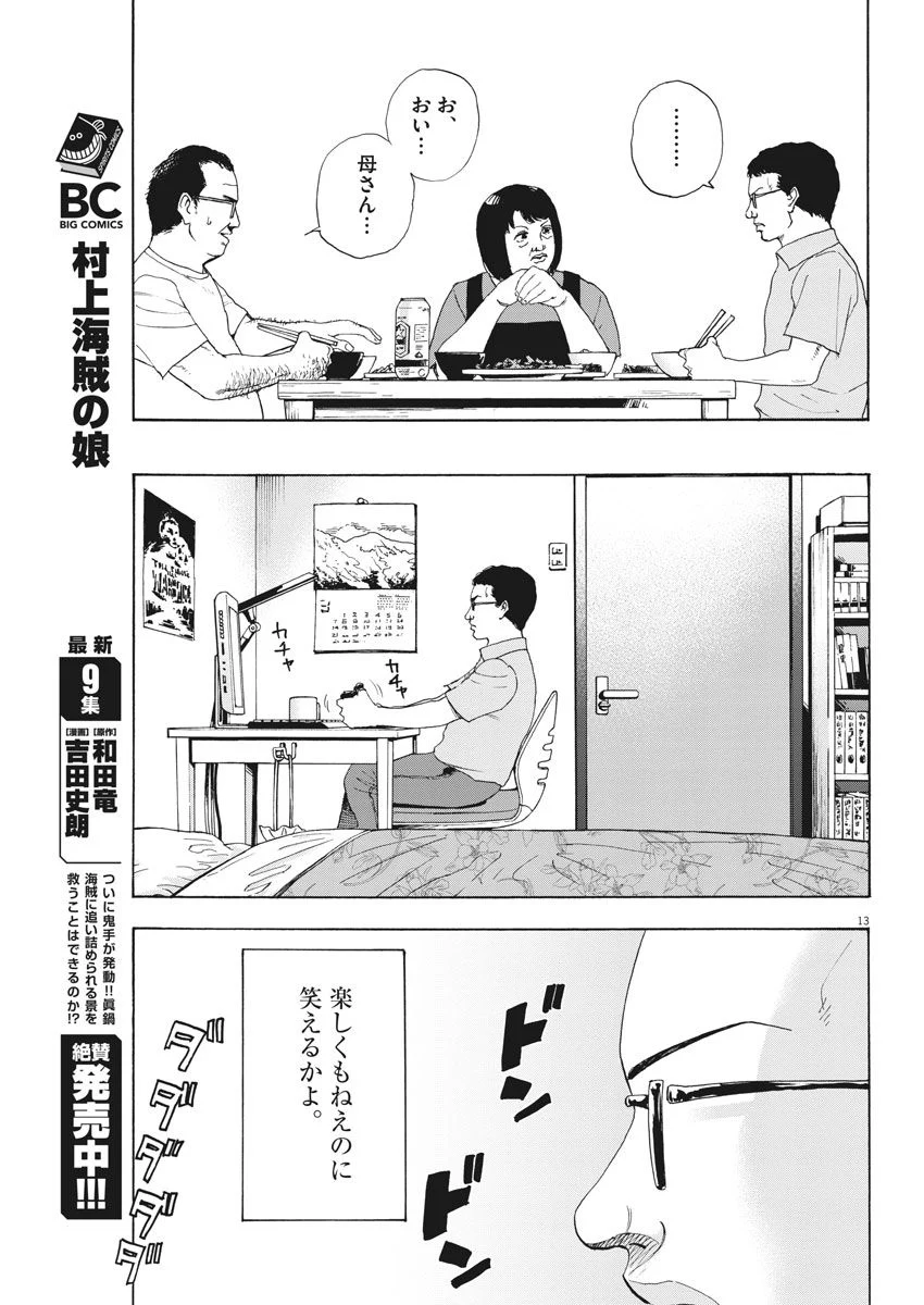 リボーンの棋士 - 第4話 - Page 13