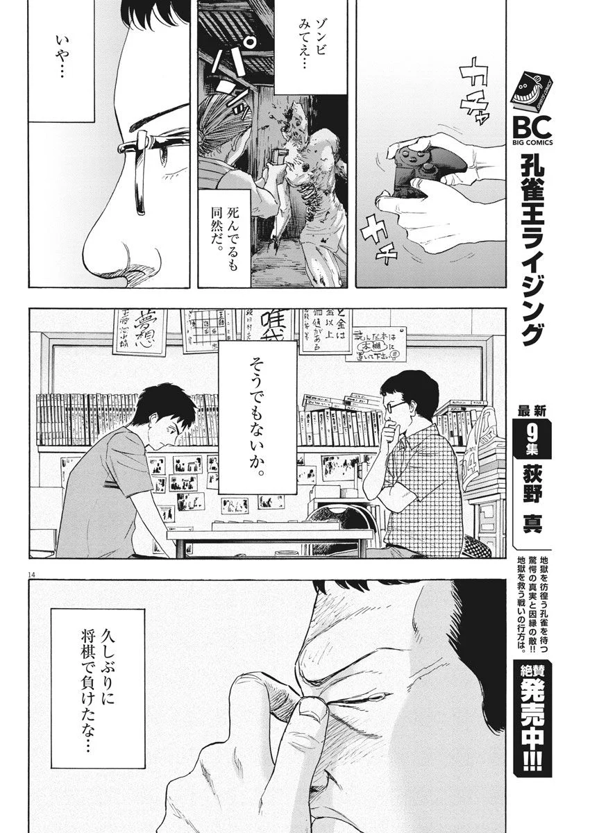 リボーンの棋士 - 第4話 - Page 14