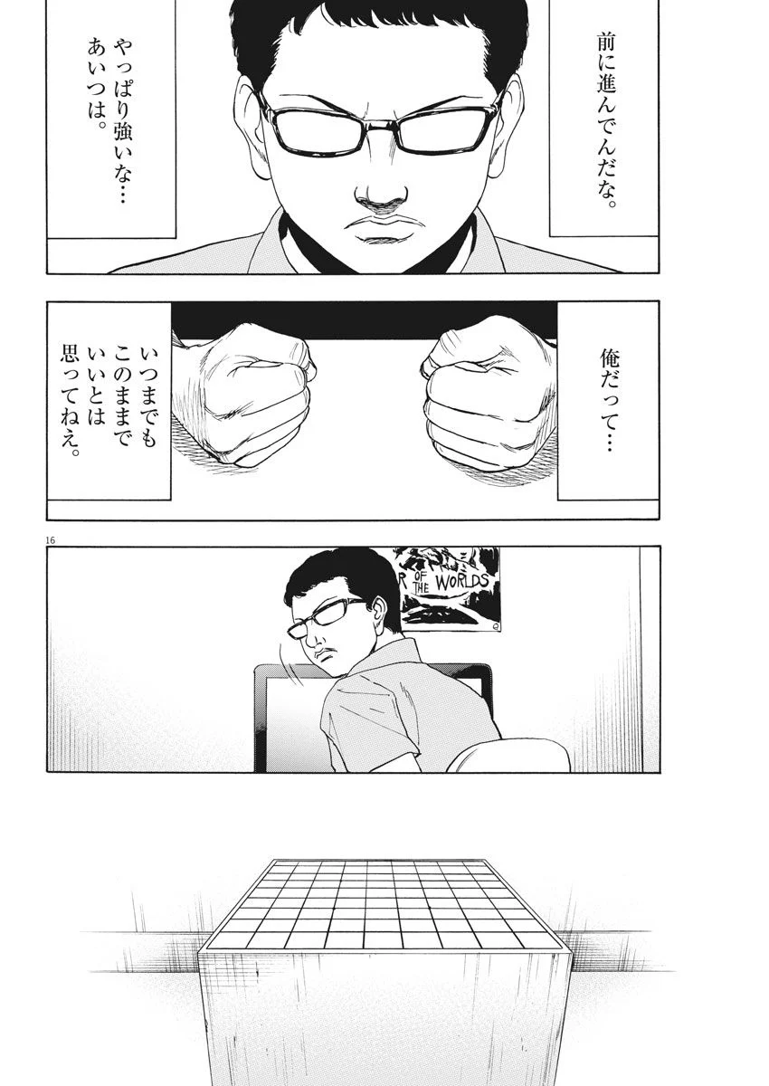 リボーンの棋士 - 第4話 - Page 16