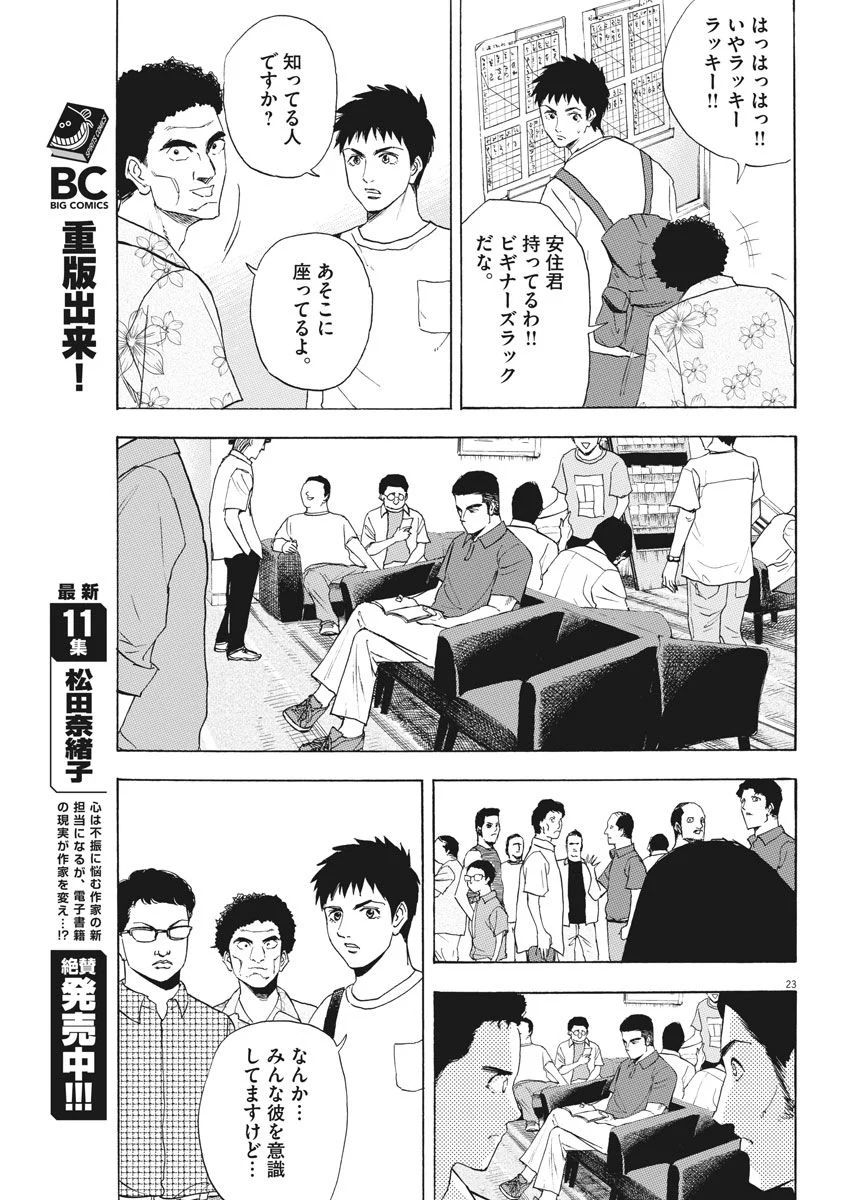 リボーンの棋士 - 第4話 - Page 23