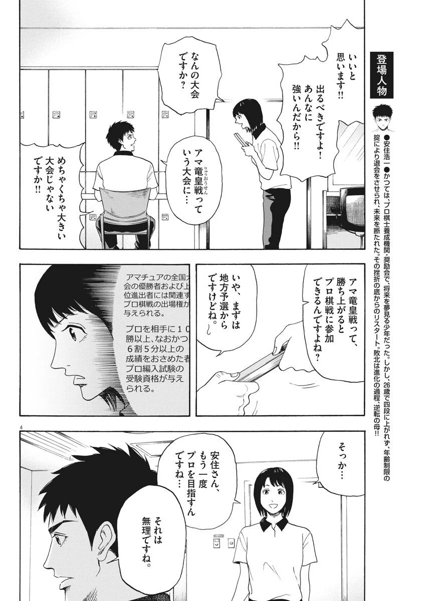 リボーンの棋士 - 第4話 - Page 4