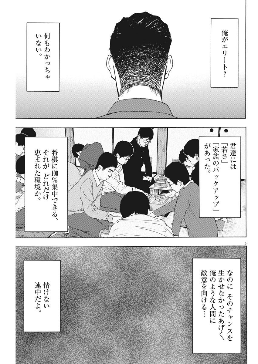 リボーンの棋士 - 第5話 - Page 9