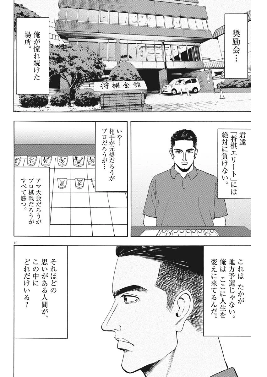 リボーンの棋士 - 第5話 - Page 10