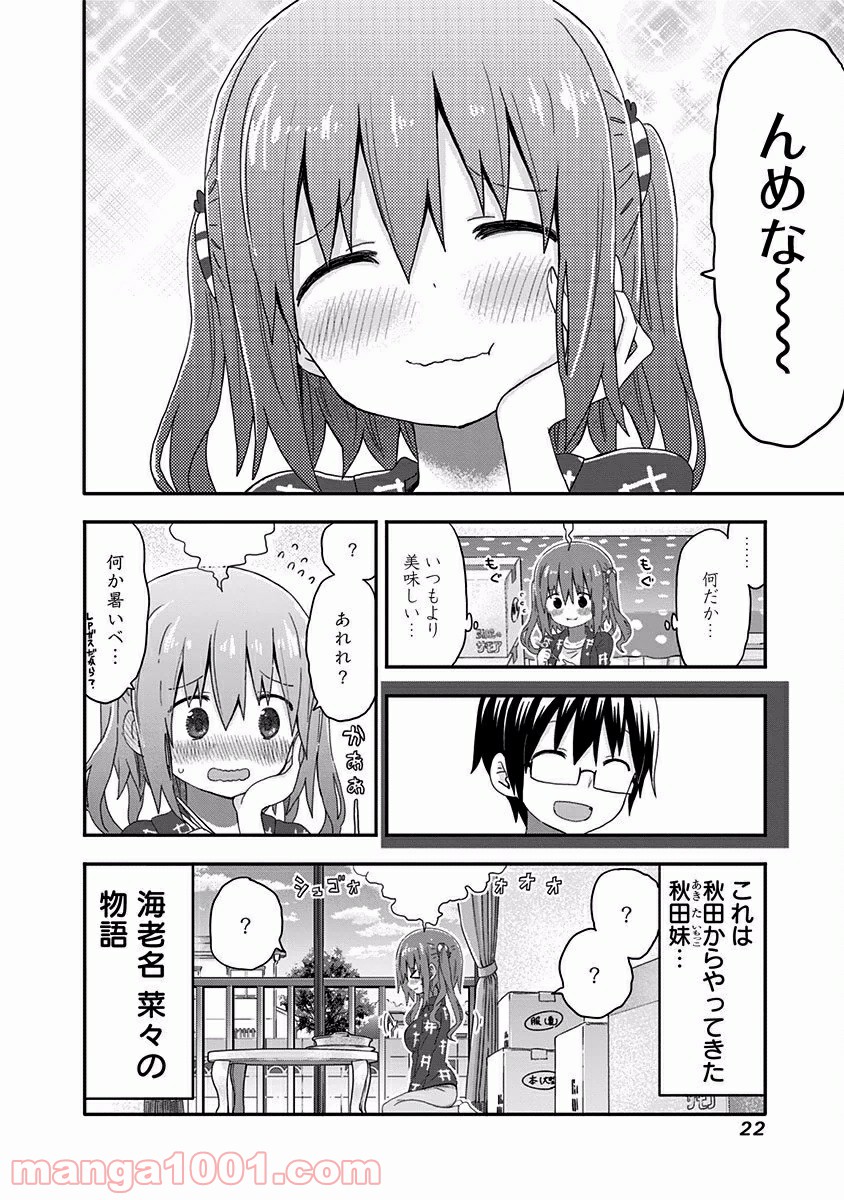 秋田妹！えびなちゃん - 第1話 - Page 22