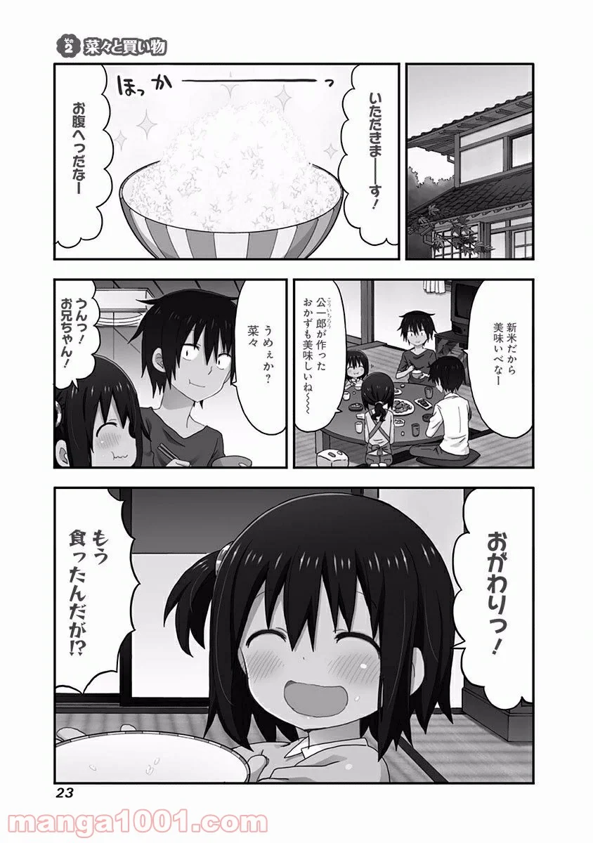 秋田妹！えびなちゃん - 第1話 - Page 23