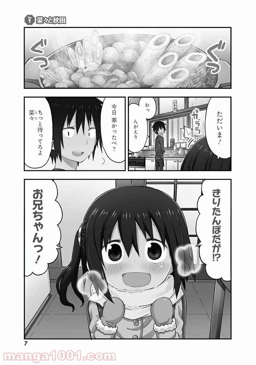 秋田妹！えびなちゃん - 第1話 - Page 7