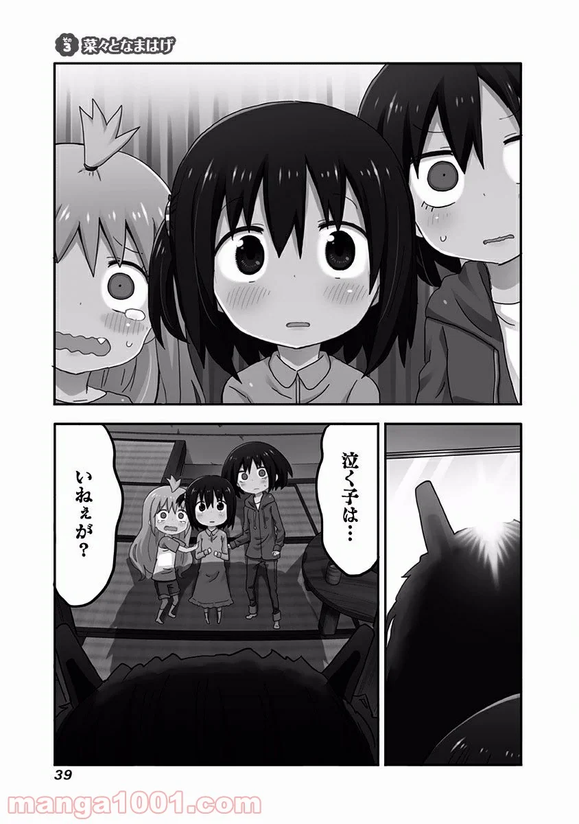 秋田妹！えびなちゃん - 第3話 - Page 1