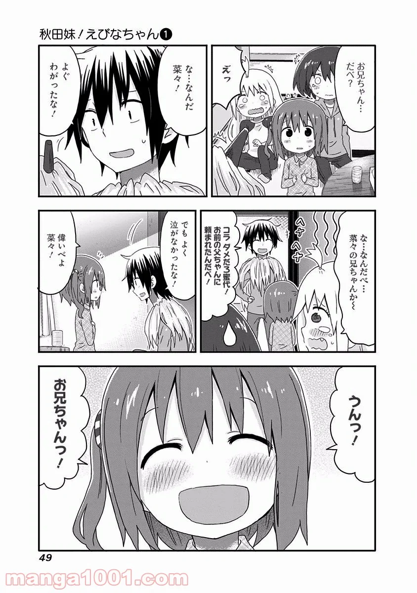 秋田妹！えびなちゃん - 第3話 - Page 11