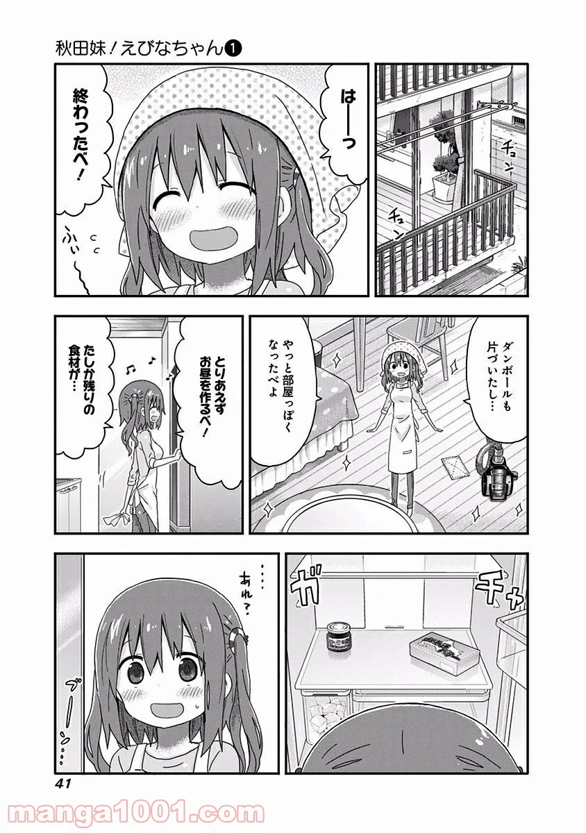 秋田妹！えびなちゃん - 第3話 - Page 3