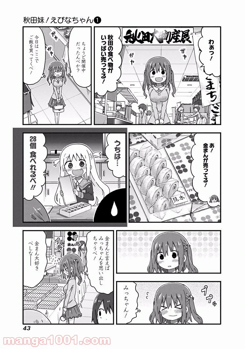 秋田妹！えびなちゃん - 第3話 - Page 5