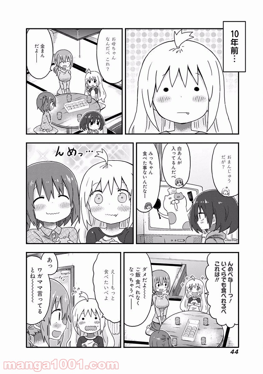 秋田妹！えびなちゃん - 第3話 - Page 6