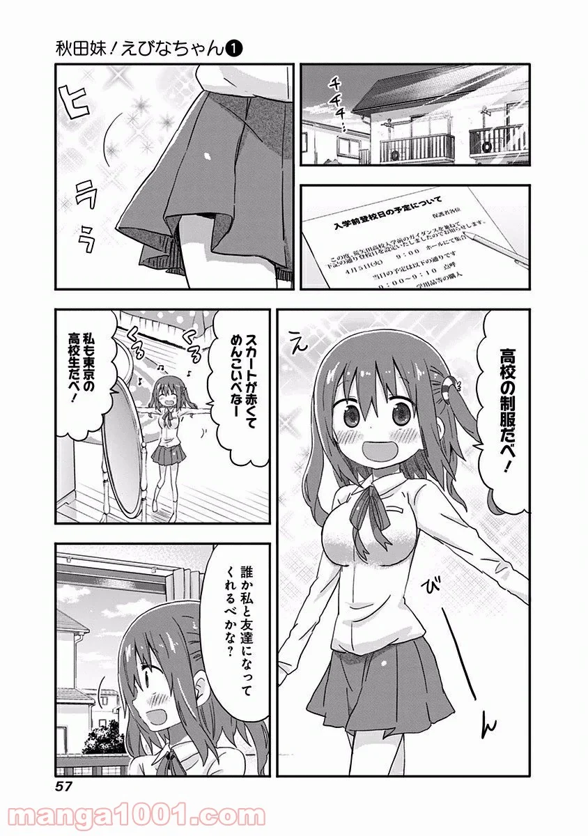 秋田妹！えびなちゃん - 第4話 - Page 2