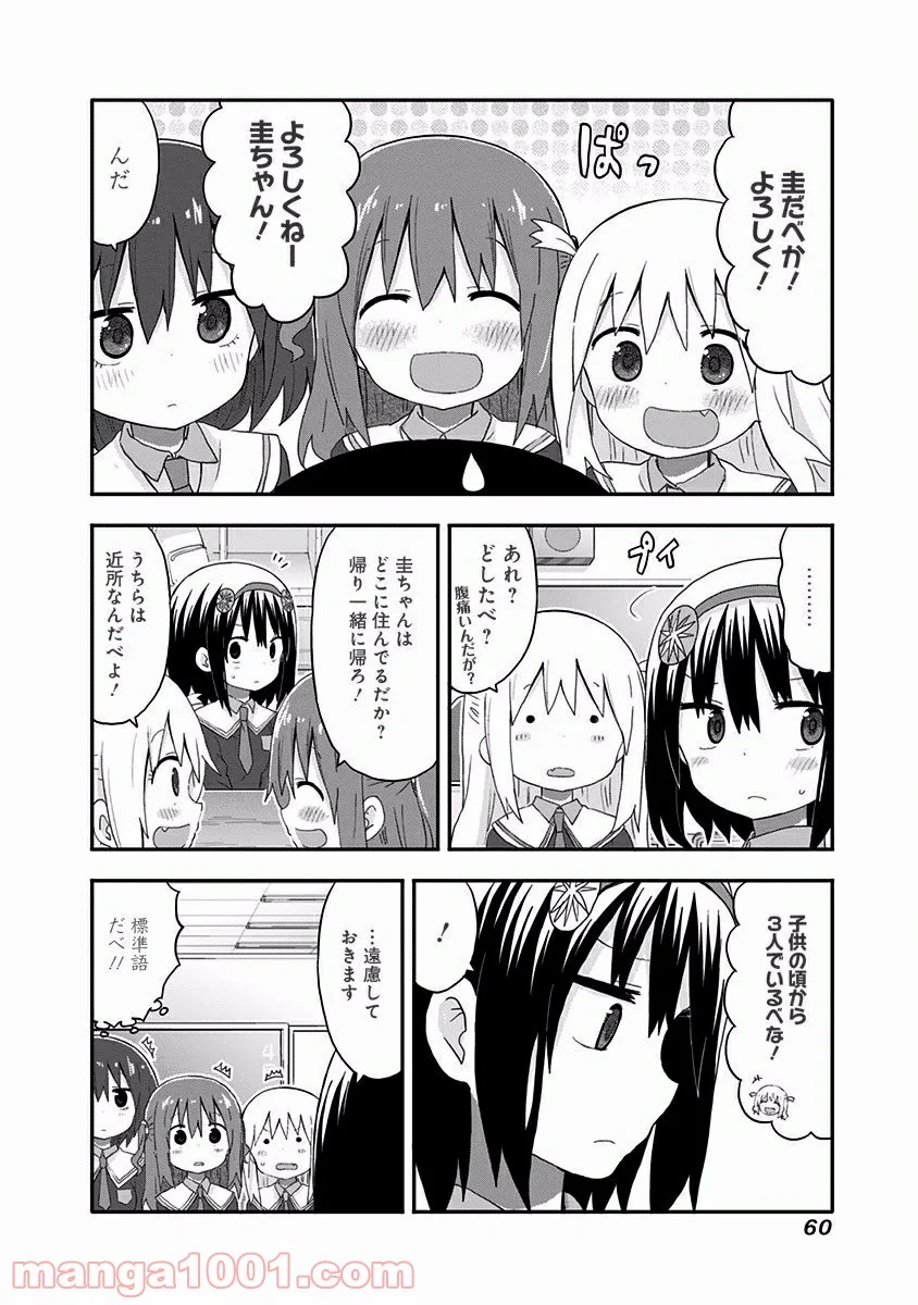 秋田妹！えびなちゃん - 第4話 - Page 5