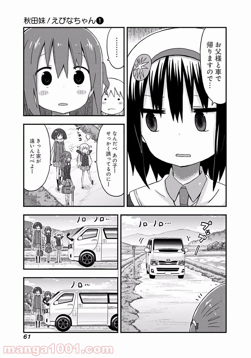 秋田妹！えびなちゃん - 第4話 - Page 6