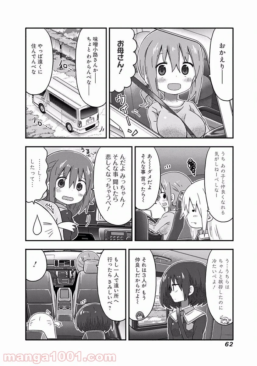 秋田妹！えびなちゃん - 第4話 - Page 7