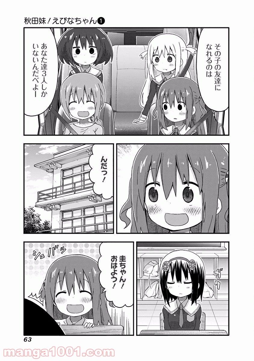 秋田妹！えびなちゃん - 第4話 - Page 8