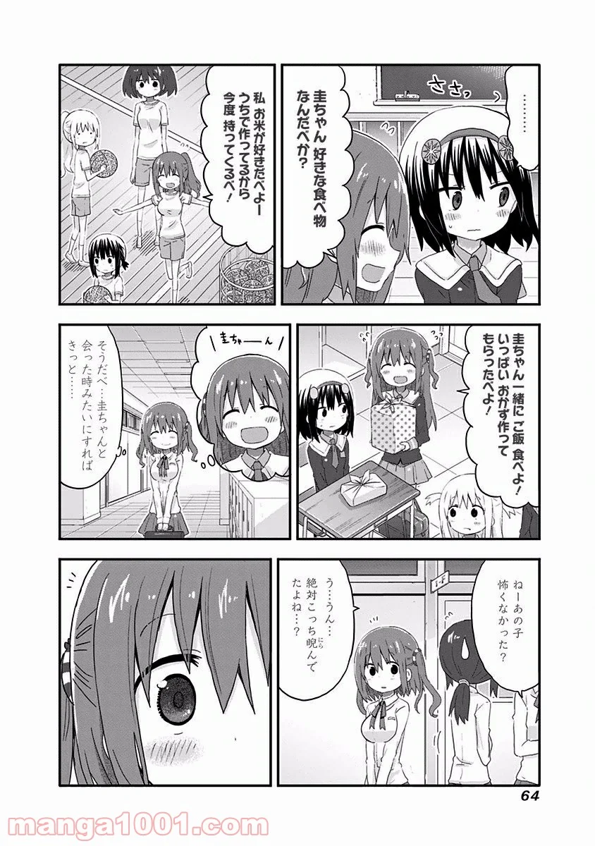 秋田妹！えびなちゃん - 第4話 - Page 9