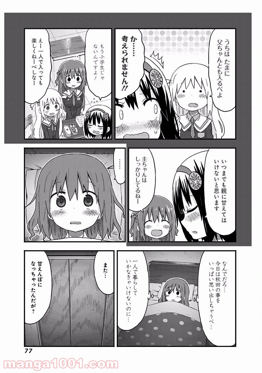 秋田妹！えびなちゃん - 第5話 - Page 11