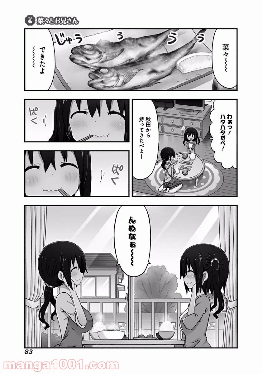 秋田妹！えびなちゃん - 第5話 - Page 17