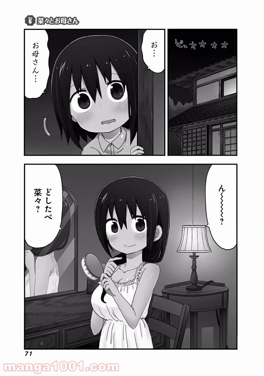 秋田妹！えびなちゃん - 第5話 - Page 5