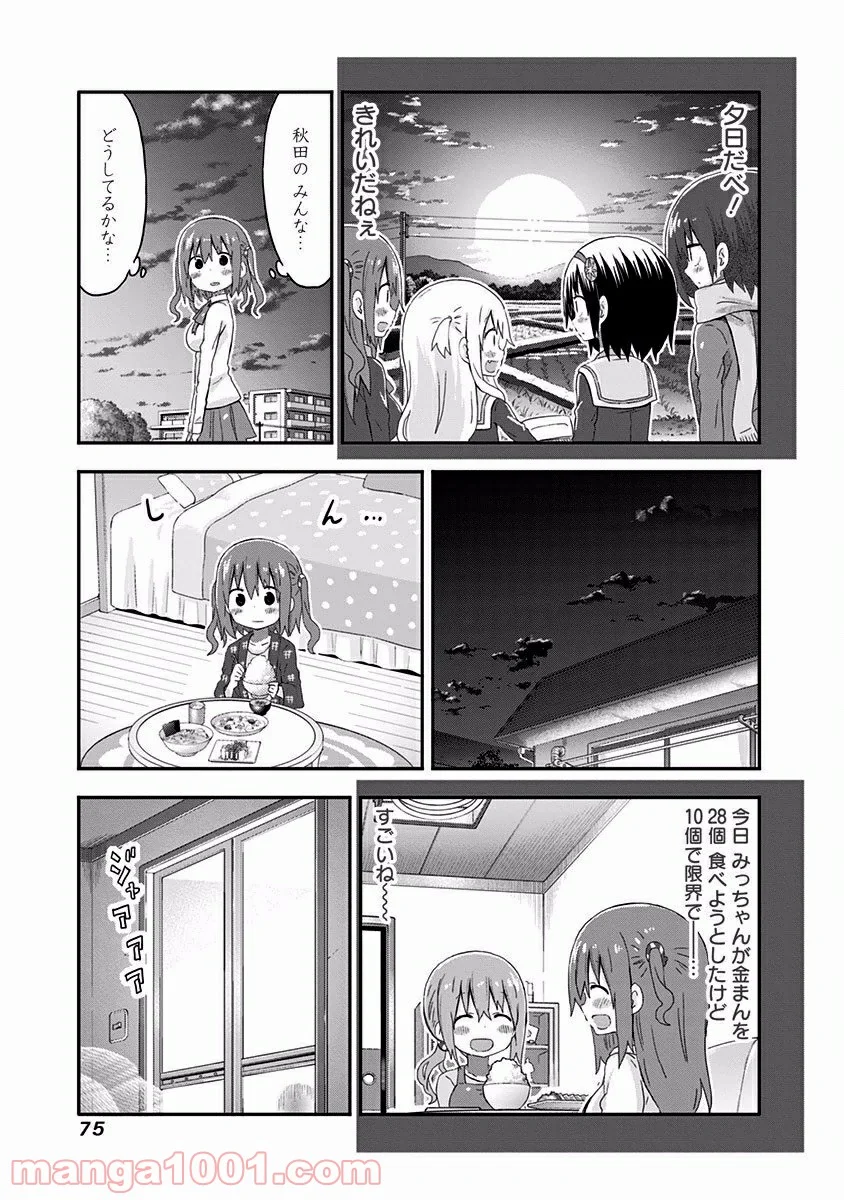 秋田妹！えびなちゃん - 第5話 - Page 9