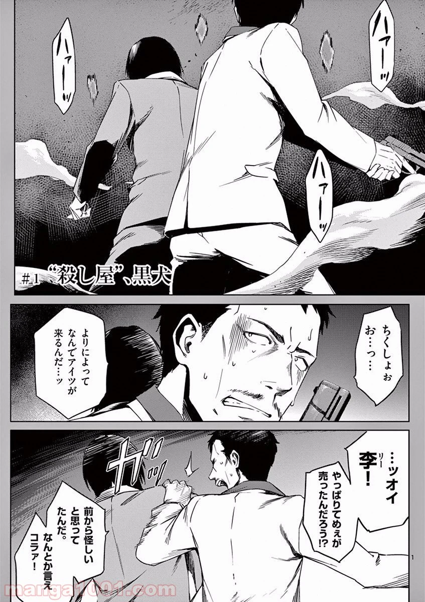 ドッグエンド - 第1話 - Page 3