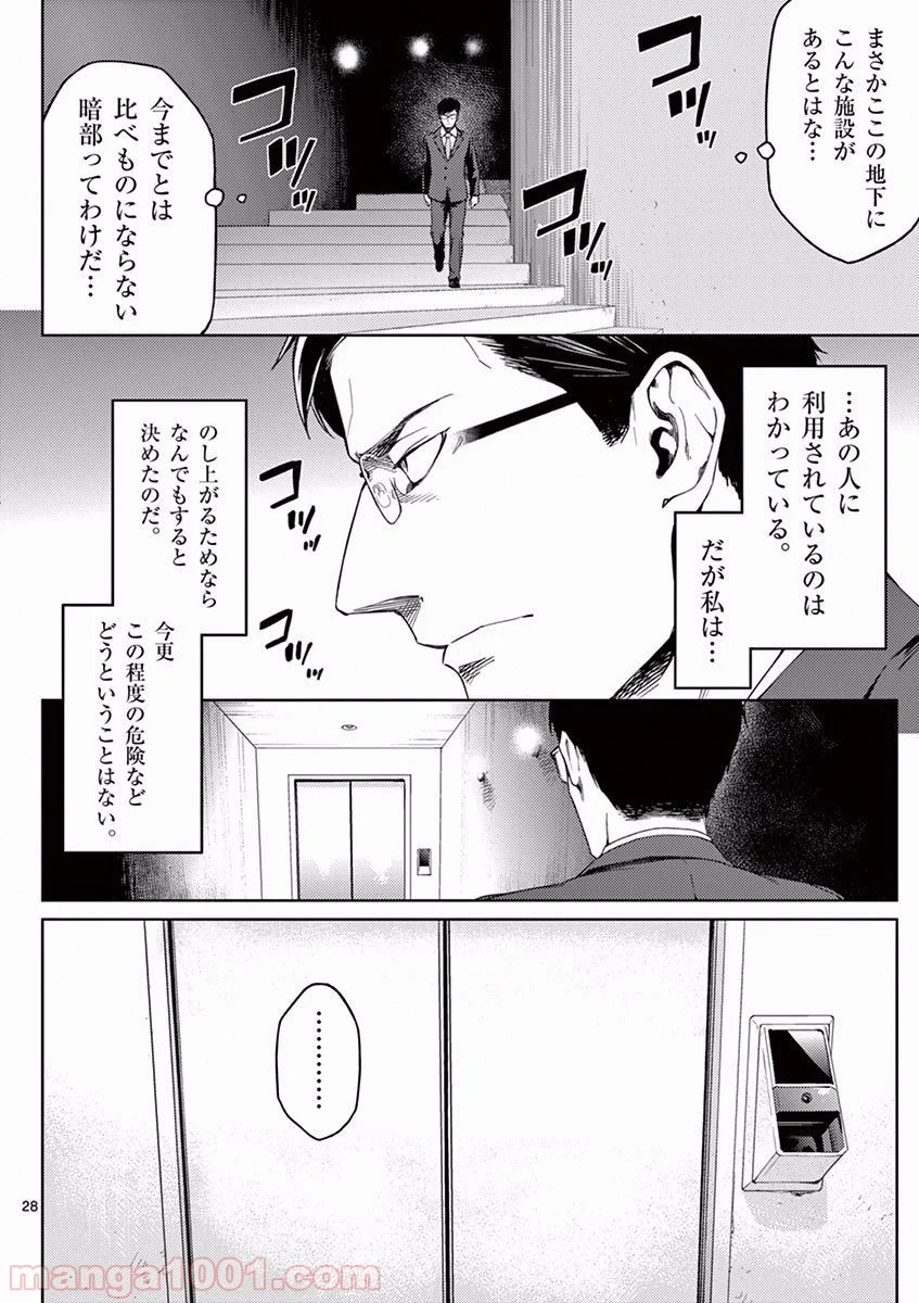 ドッグエンド - 第1話 - Page 29