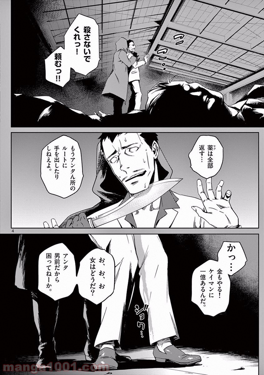 ドッグエンド - 第1話 - Page 6