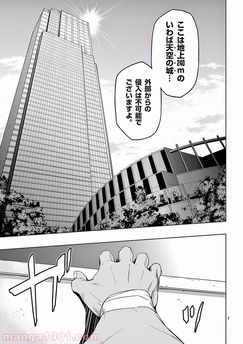 ドッグエンド - 第3話 - Page 7