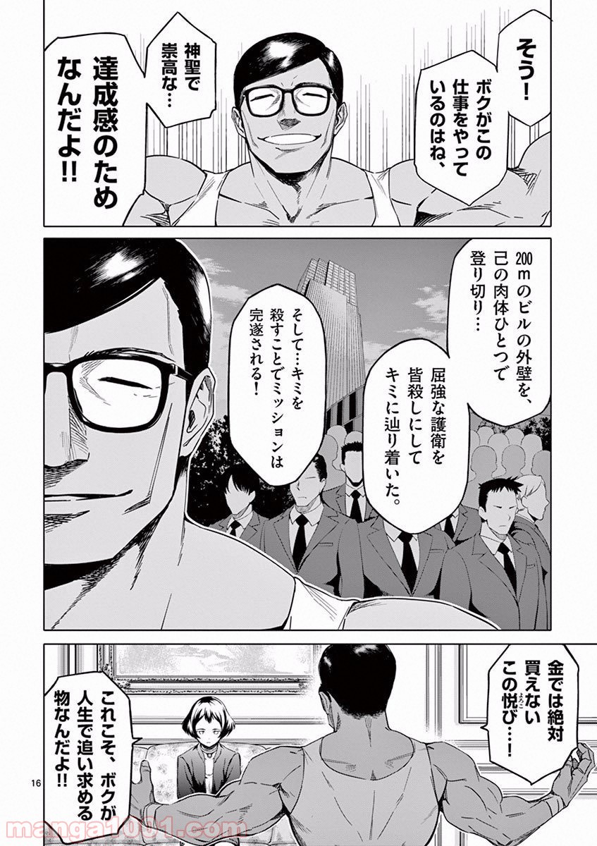 ドッグエンド - 第4話 - Page 16