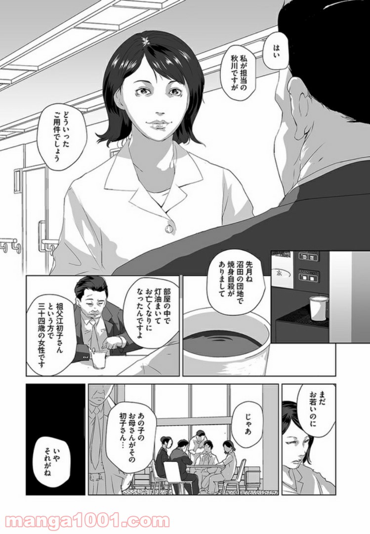 貞子 - 第1話 - Page 14