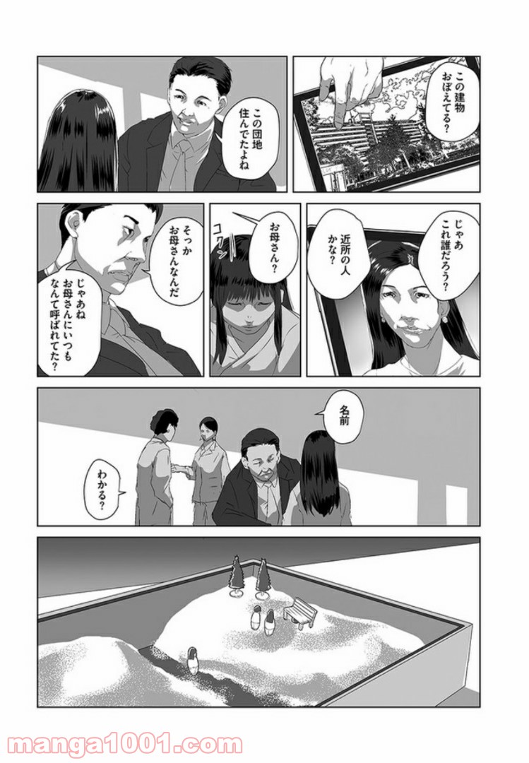 貞子 - 第1話 - Page 18