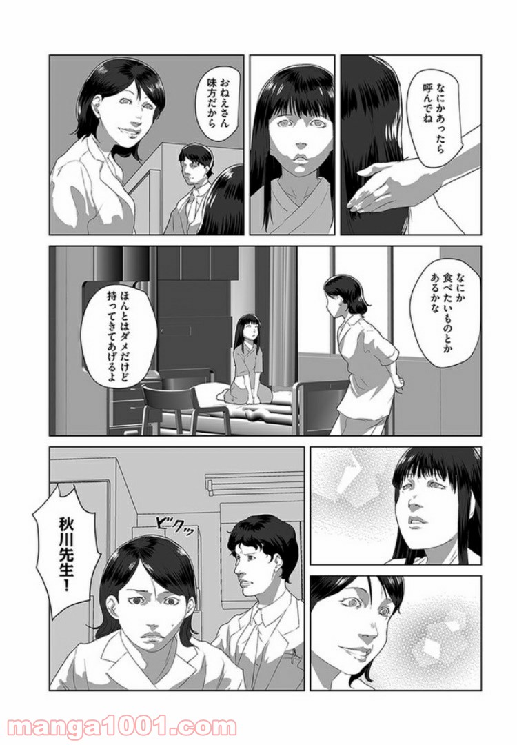 貞子 - 第1話 - Page 29