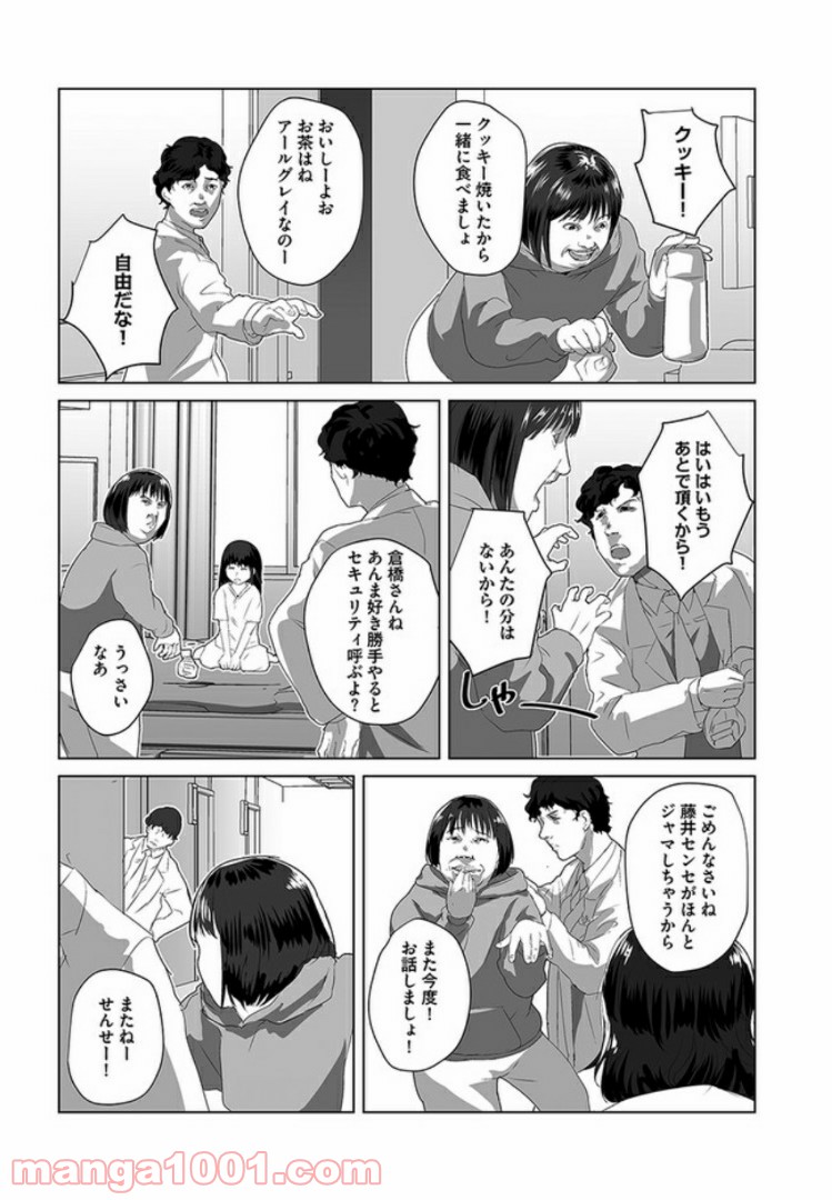 貞子 - 第1話 - Page 32