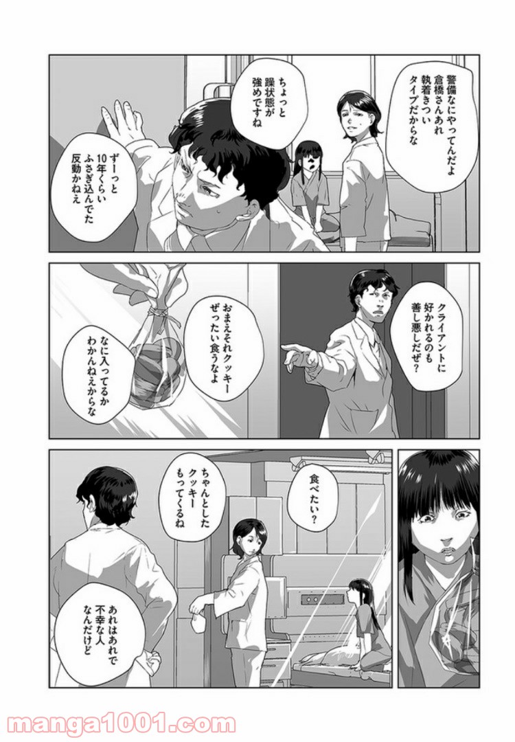 貞子 - 第1話 - Page 33