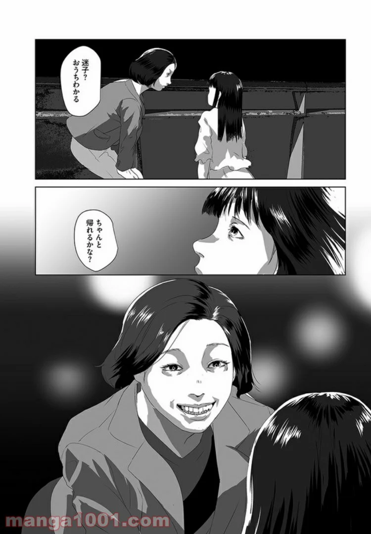 貞子 - 第1話 - Page 7