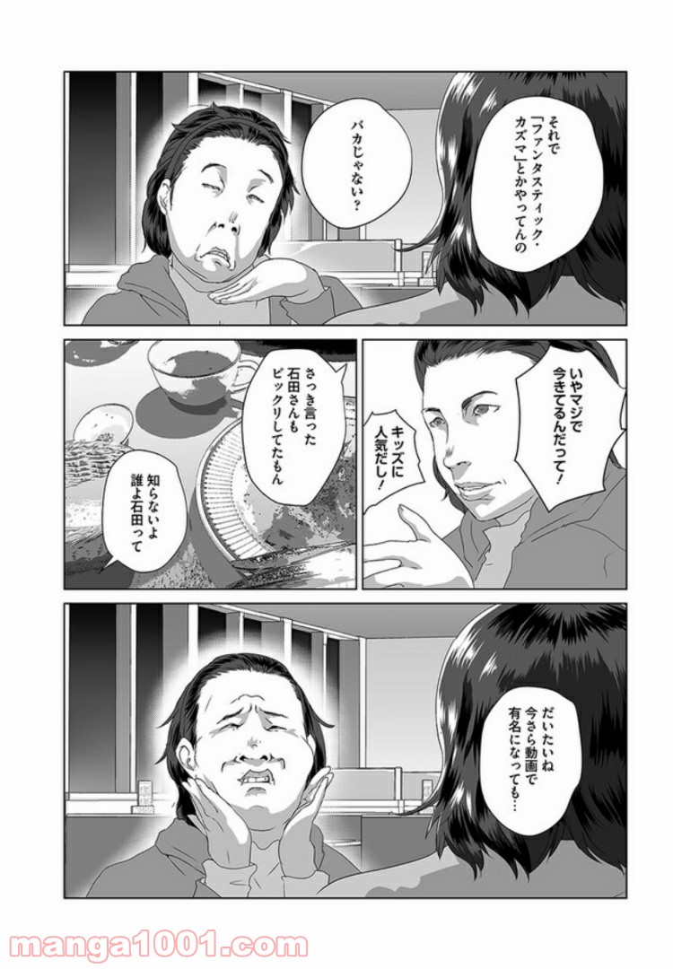 貞子 - 第2話 - Page 3