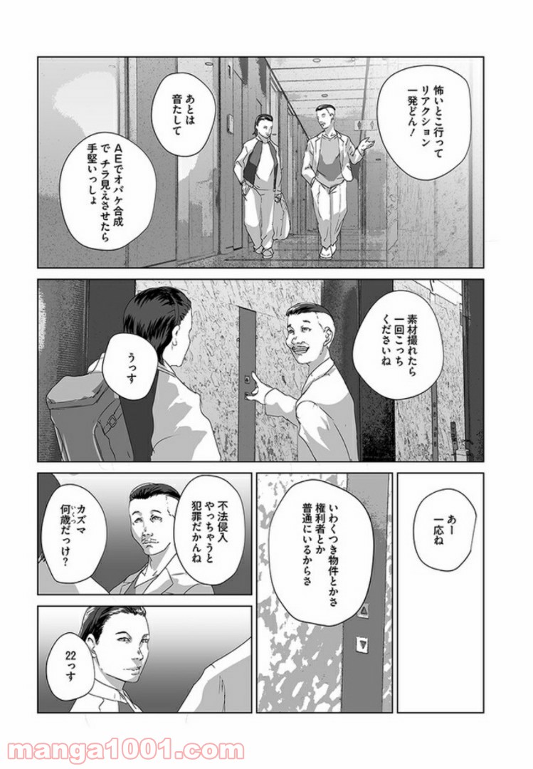 貞子 - 第2話 - Page 22