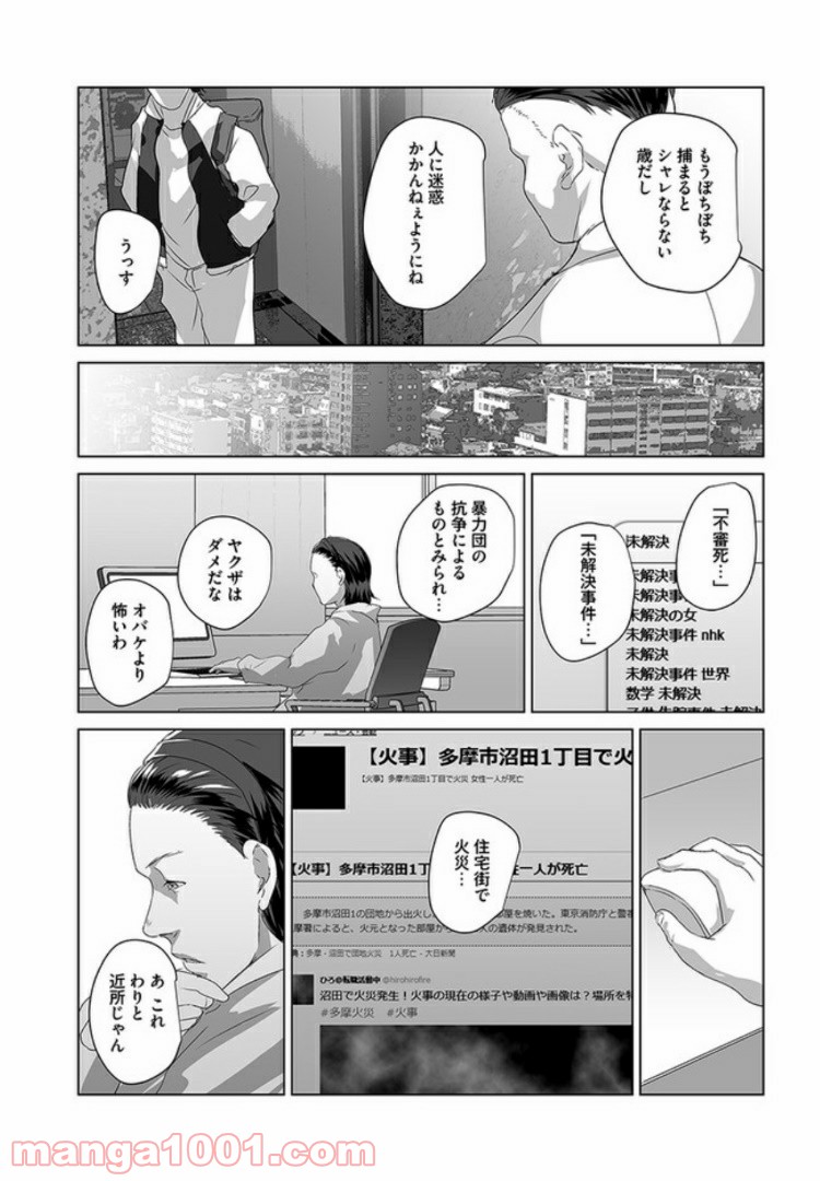 貞子 - 第2話 - Page 23