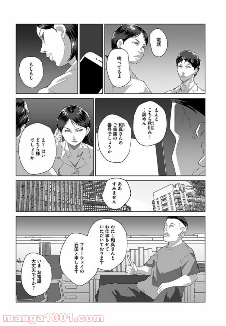 貞子 - 第2話 - Page 36