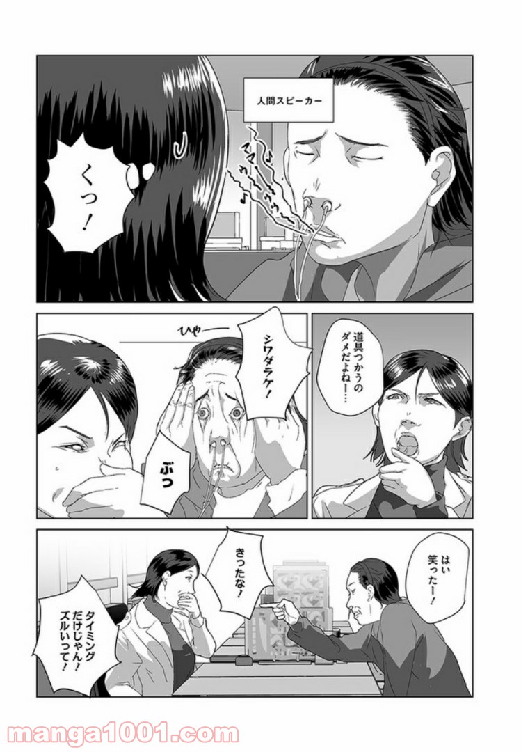 貞子 - 第2話 - Page 6