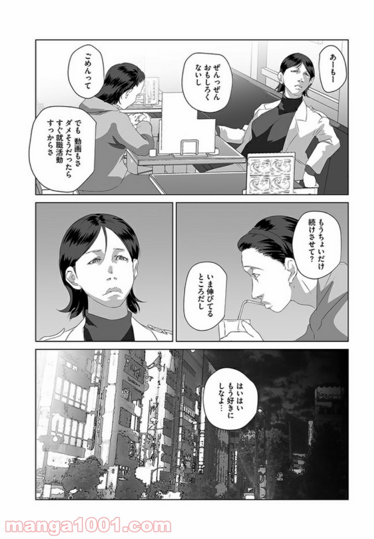 貞子 - 第2話 - Page 7