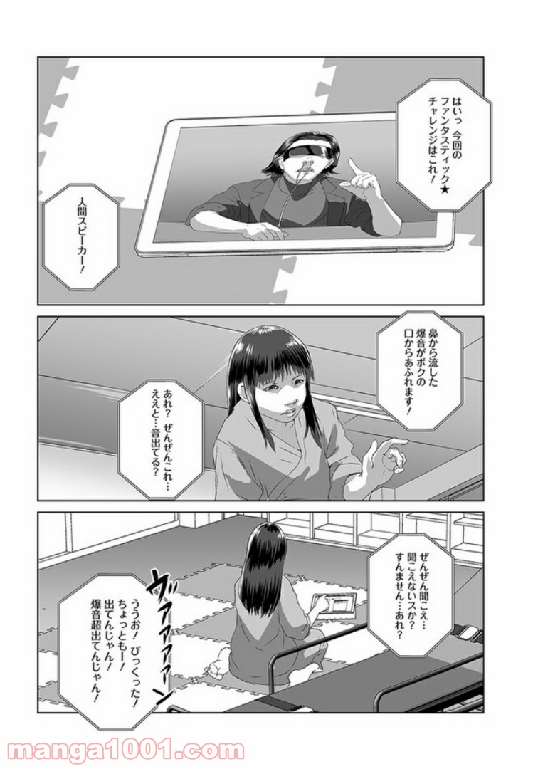 貞子 - 第2話 - Page 8