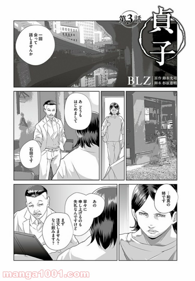 貞子 - 第3話 - Page 2